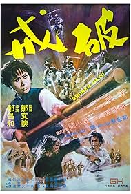 مشاهدة فيلم Broken Oath / Po jie 1977 مترجم