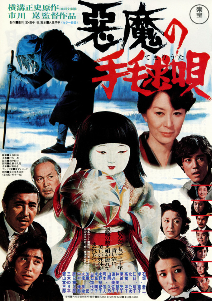 مشاهدة فيلم The Inugami Family / Inugami-ke no ichizoku 1976 مترجم
