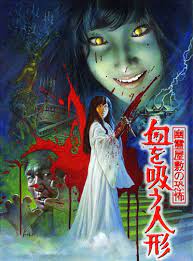 مشاهدة فيلم The Vampire Doll / Yûrei yashiki no kyôfu: Chi wo sû ningyô 1970 مترجم