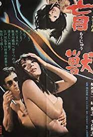 مشاهدة فيلم Blind Beast / Môjû 1969 مترجم