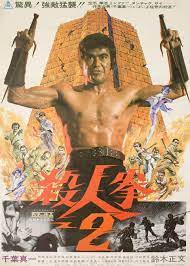 مشاهدة فيلم Sister Street Fighter / Onna hissatsu ken 1974 مترجم