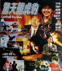 مشاهدة فيلم Lethal Panther / Jing tian long hu bao 1990 مترجم