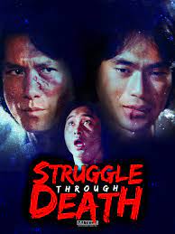 مشاهدة فيلم Struggle Through Death / Chong po gong fu cheng 1979 مترجم