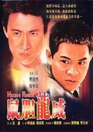 مشاهدة فيلم High Risk / Shu dan long wei 1995 مترجم
