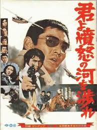 مشاهدة فيلم Kimi yo fundo no kawa wo watare / manhunt 1976 ljv[l